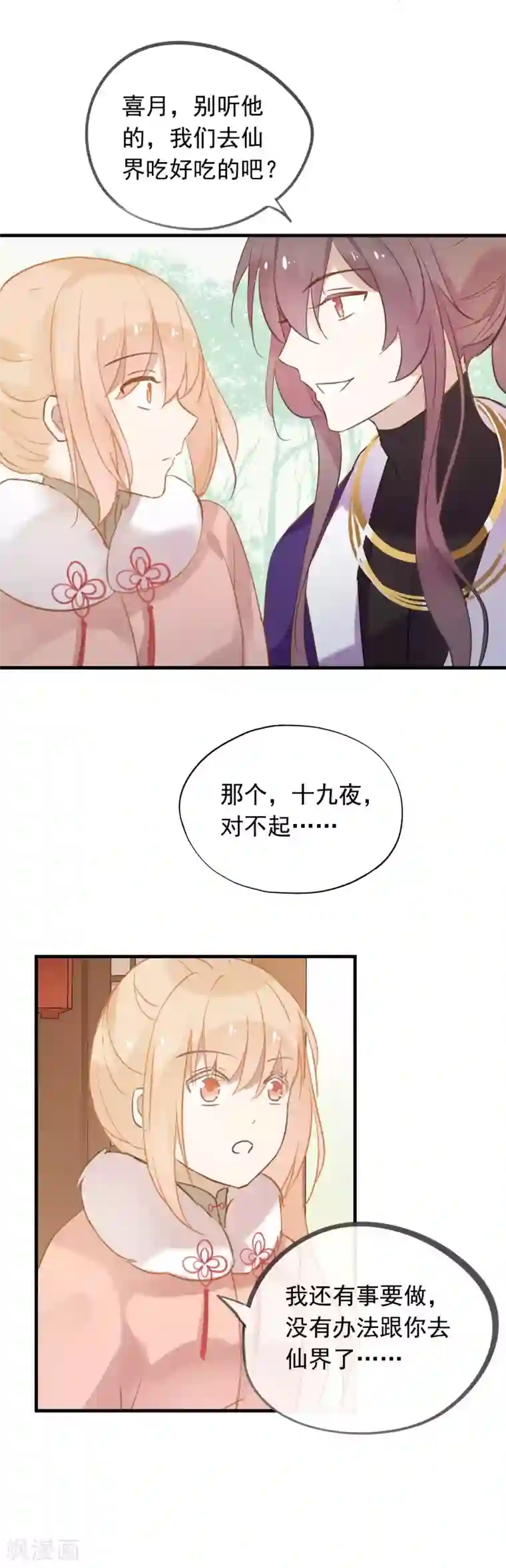 我的猫仙大人第43话 落寞的小狗