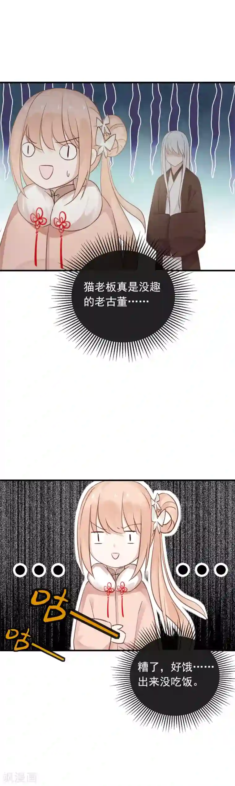 我的猫仙大人第44话 还魂丹！