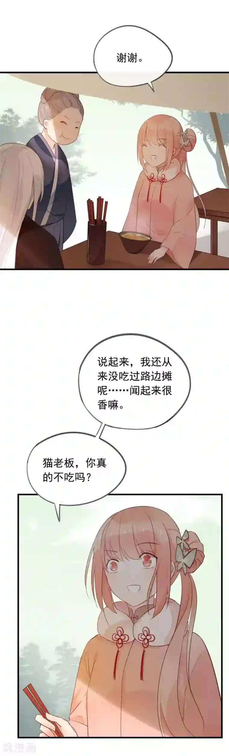 我的猫仙大人第44话 还魂丹！