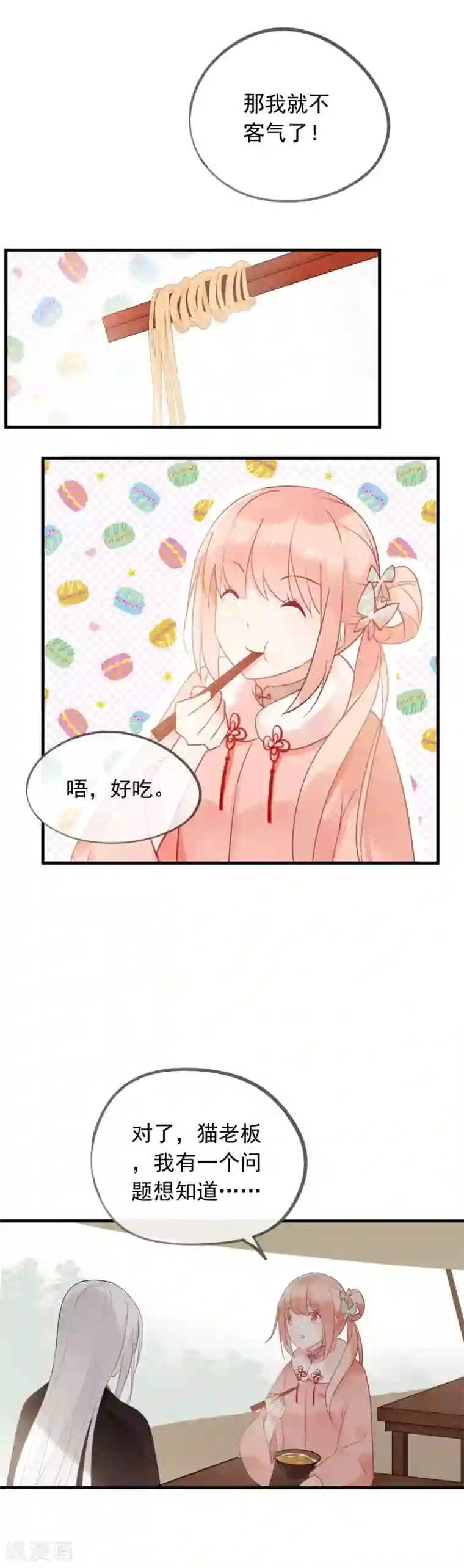 我的猫仙大人第44话 还魂丹！