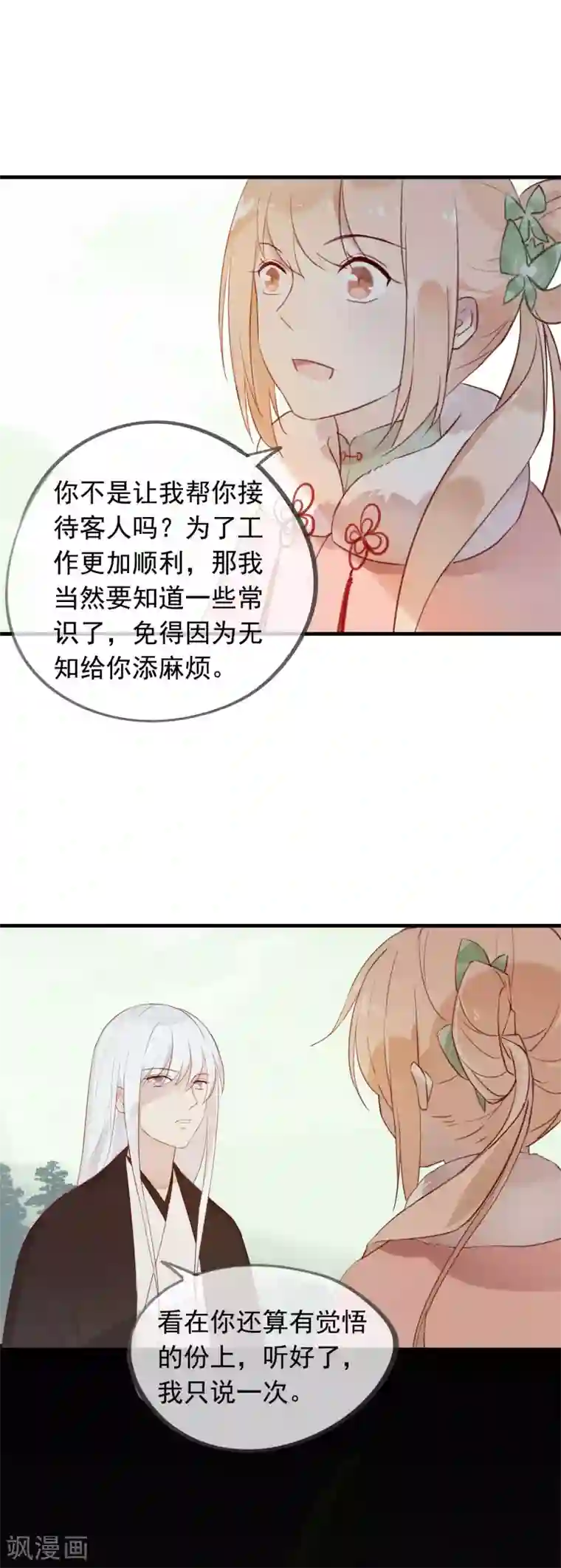 我的猫仙大人第44话 还魂丹！