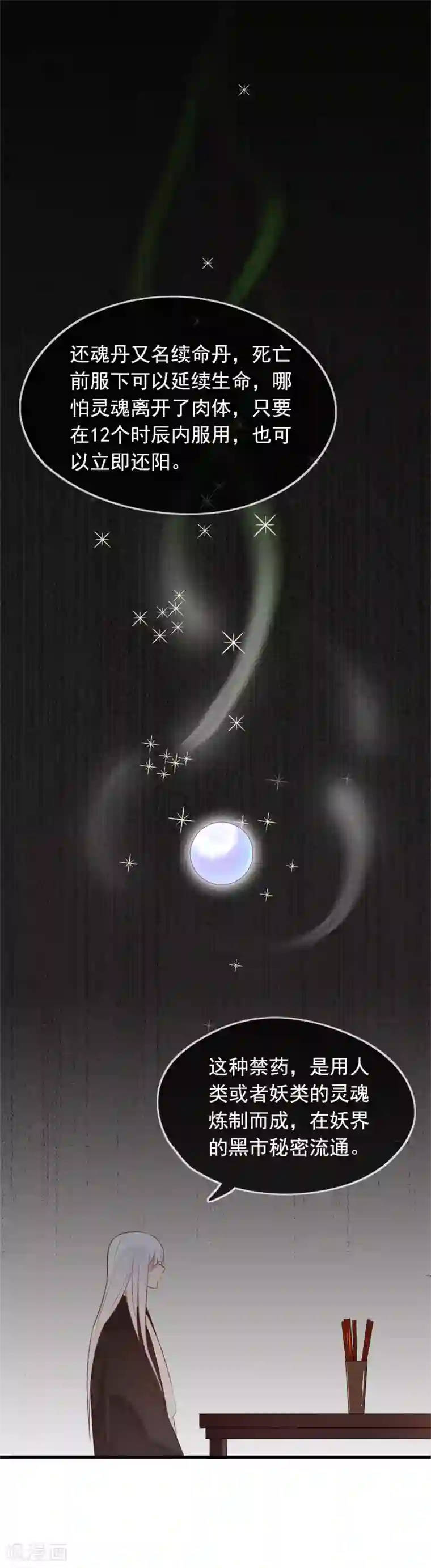 我的猫仙大人第44话 还魂丹！