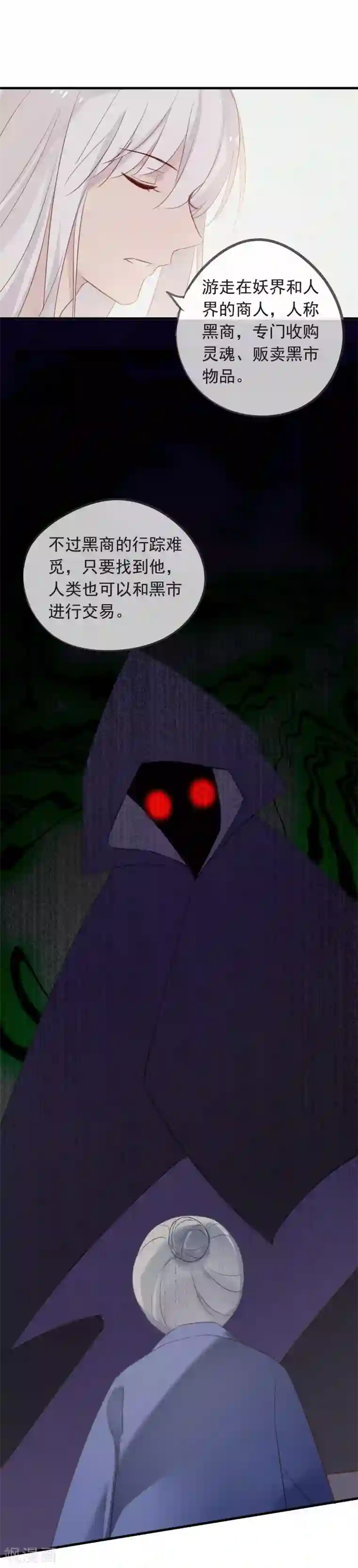 我的猫仙大人第44话 还魂丹！