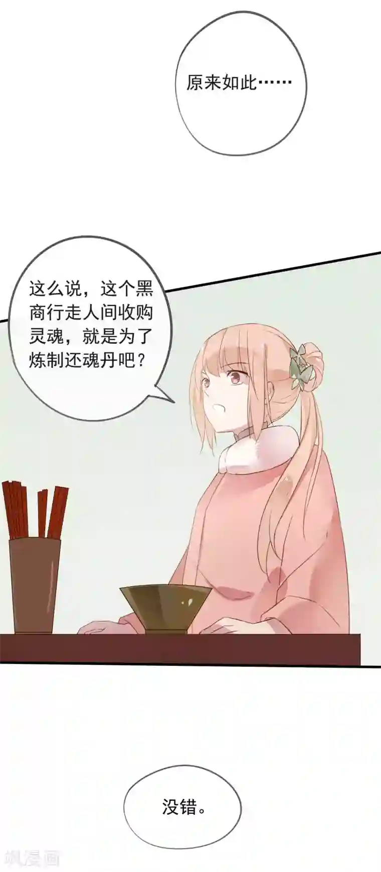 我的猫仙大人第44话 还魂丹！