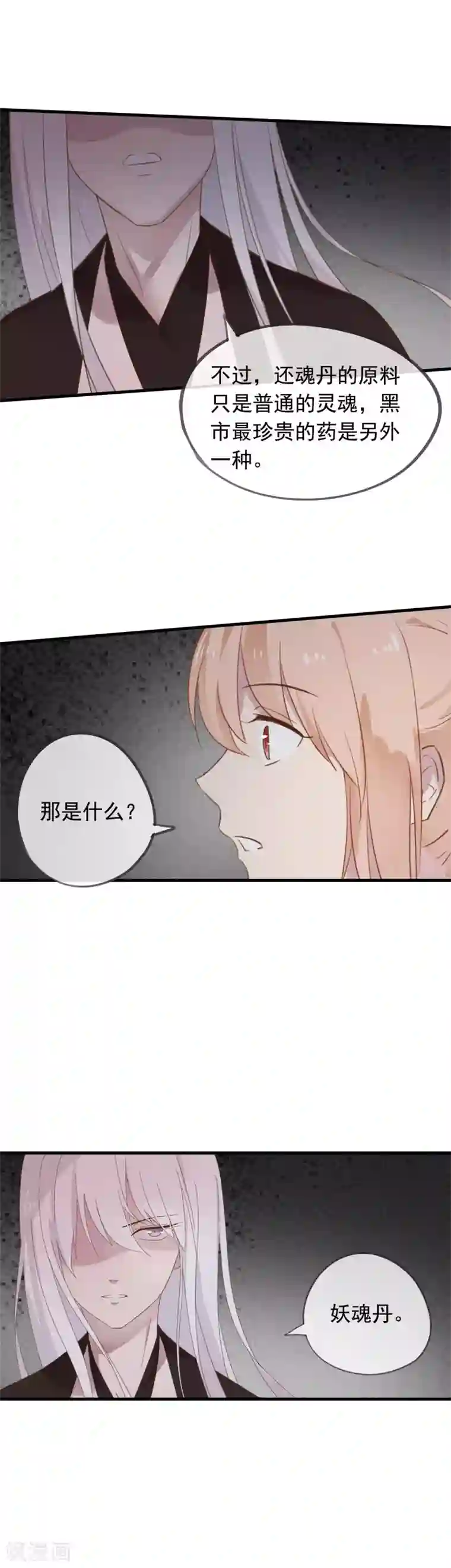 我的猫仙大人第44话 还魂丹！