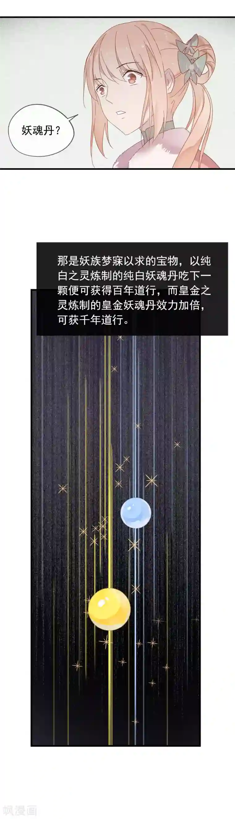 我的猫仙大人第44话 还魂丹！