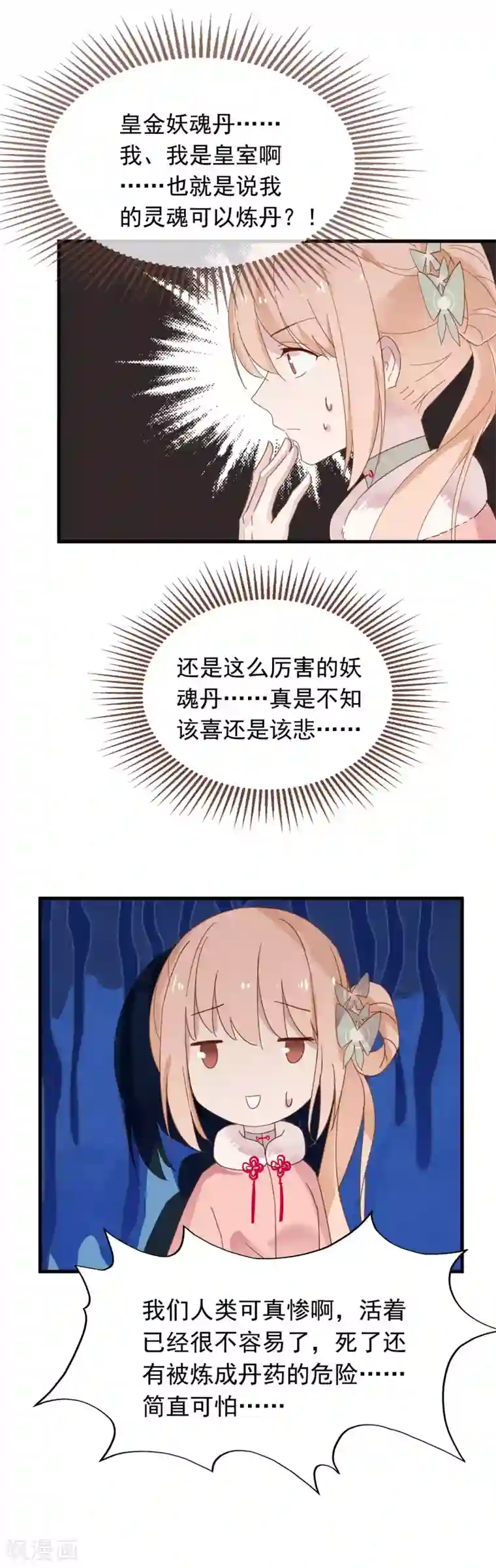 我的猫仙大人第44话 还魂丹！