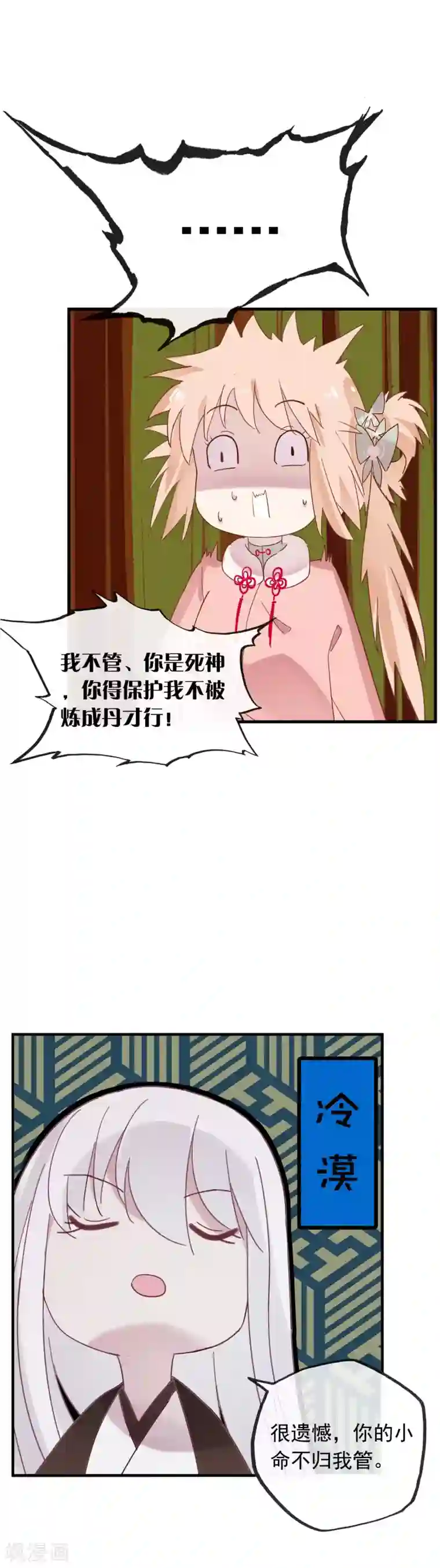 我的猫仙大人第44话 还魂丹！