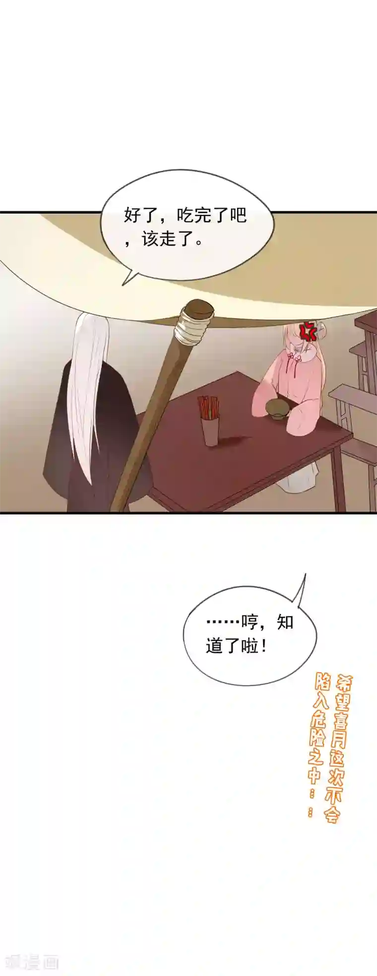 我的猫仙大人第44话 还魂丹！