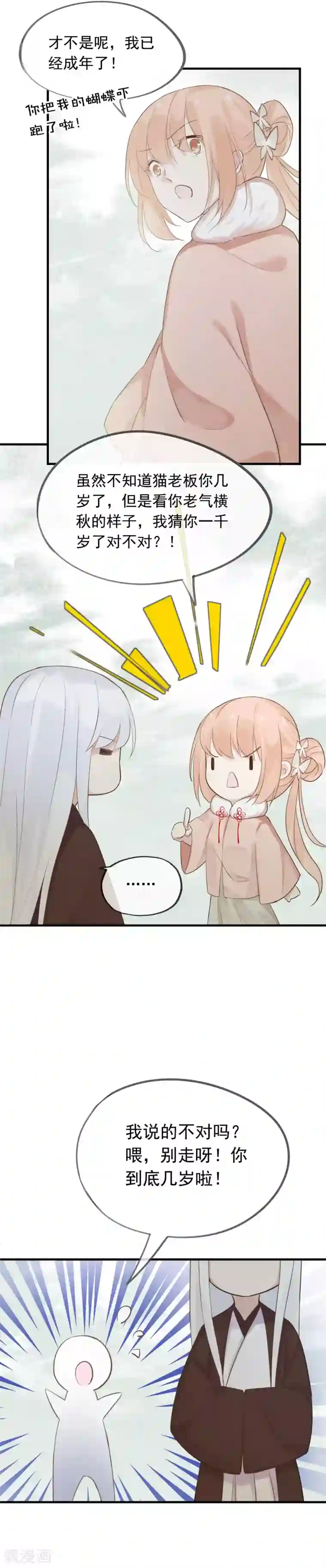 我的猫仙大人第44话 还魂丹！