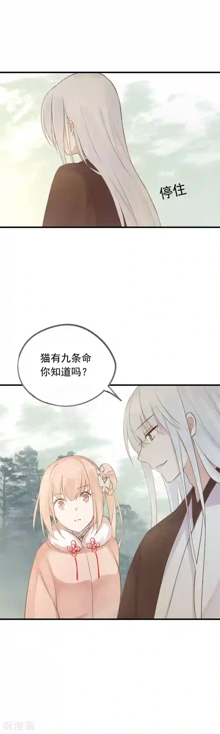 我的猫仙大人第44话 还魂丹！