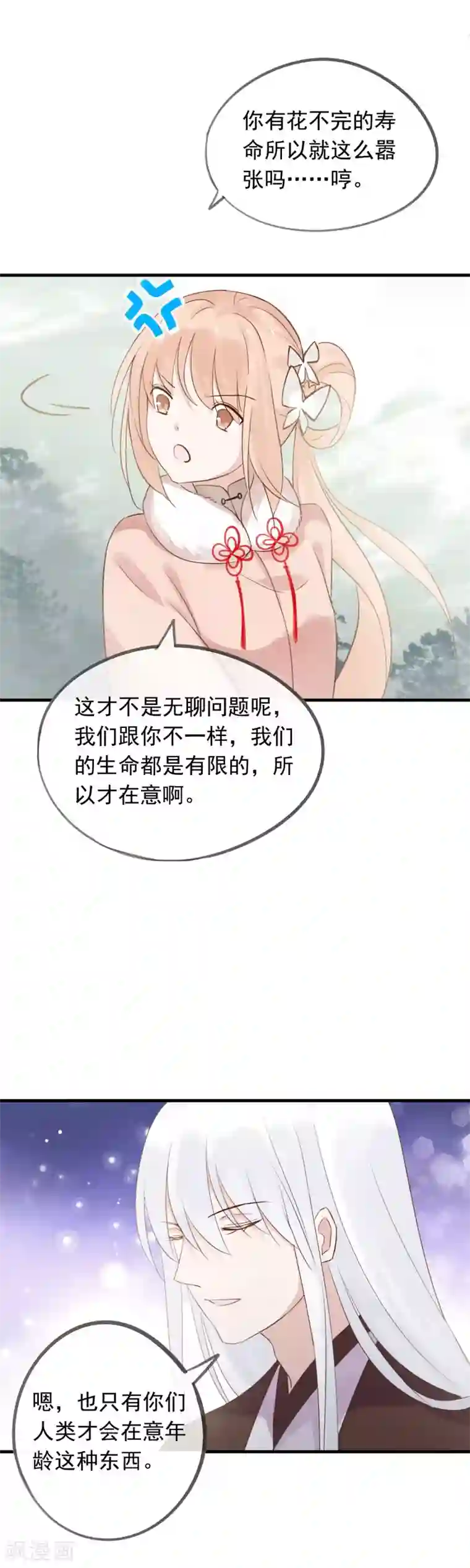 我的猫仙大人第44话 还魂丹！