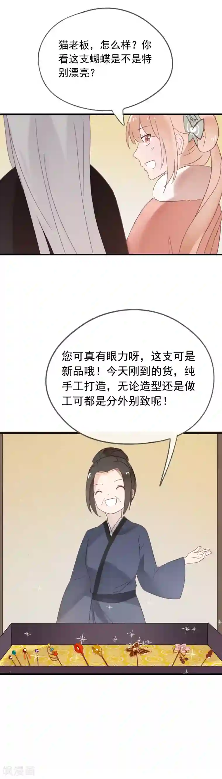 我的猫仙大人第45话 她······她不是我夫人