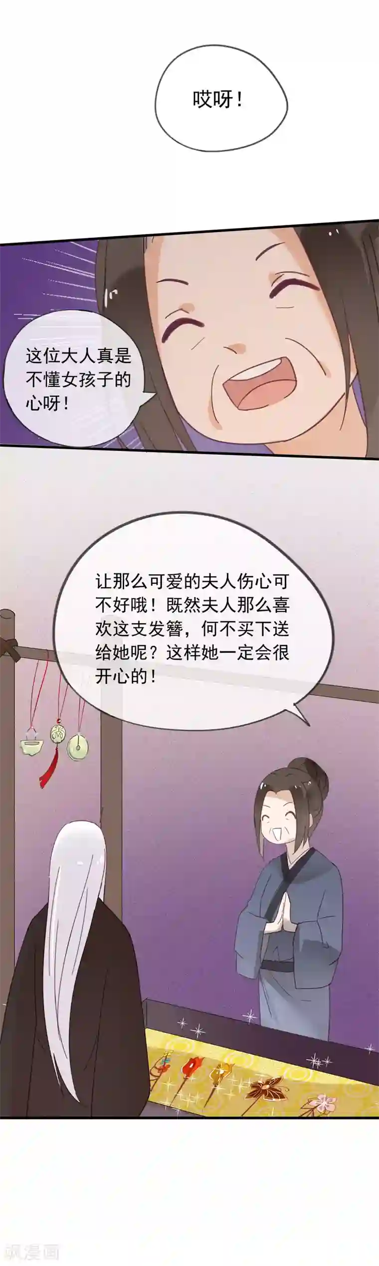 我的猫仙大人第45话 她······她不是我夫人