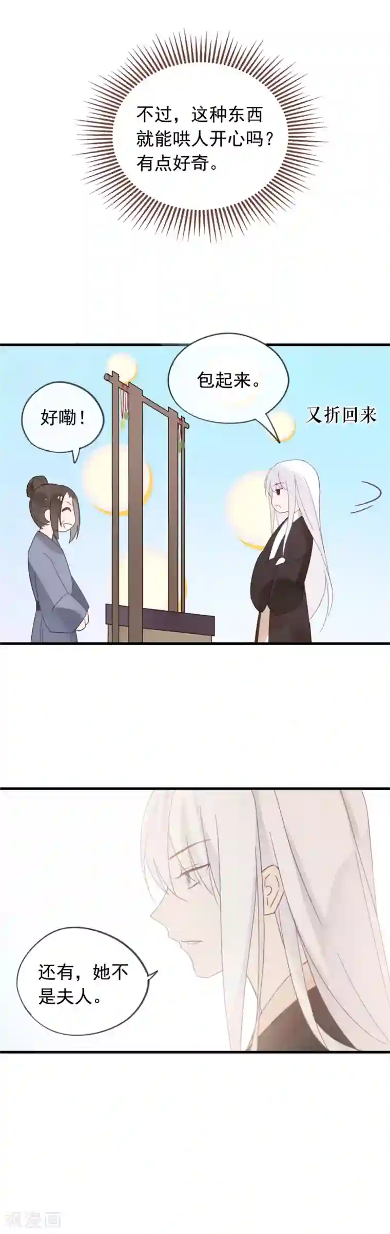 我的猫仙大人第45话 她······她不是我夫人