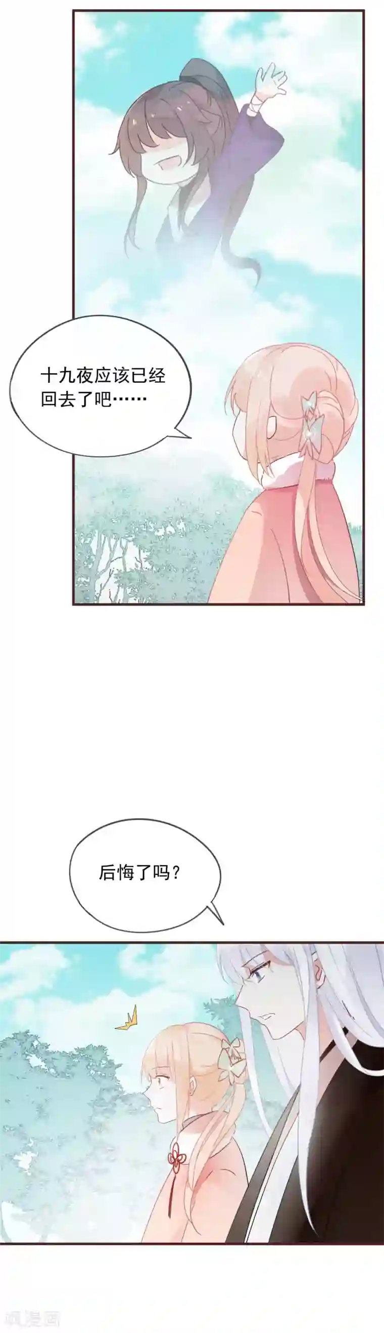 我的猫仙大人第45话 她······她不是我夫人