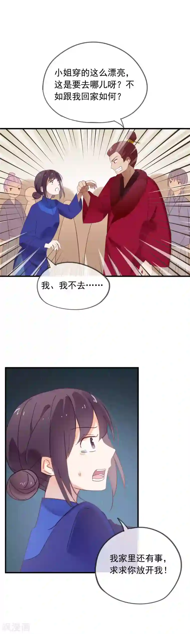 我的猫仙大人第45话 她······她不是我夫人