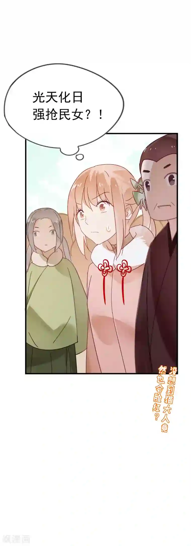 我的猫仙大人第45话 她······她不是我夫人