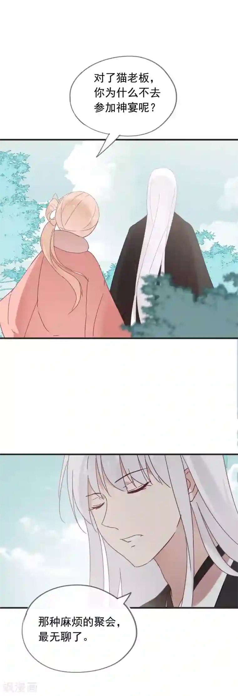 我的猫仙大人第45话 她······她不是我夫人