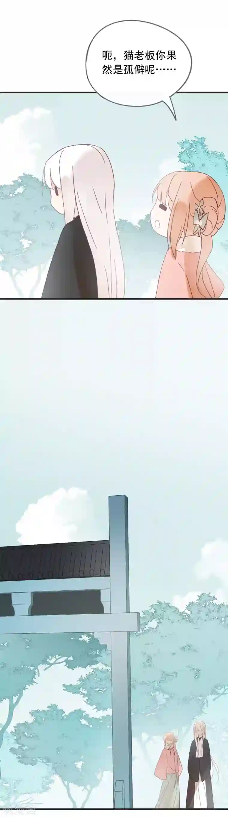 我的猫仙大人第45话 她······她不是我夫人