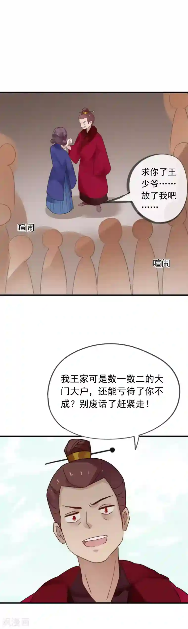 我的猫仙大人第46话 和我结婚吧，小妹妹