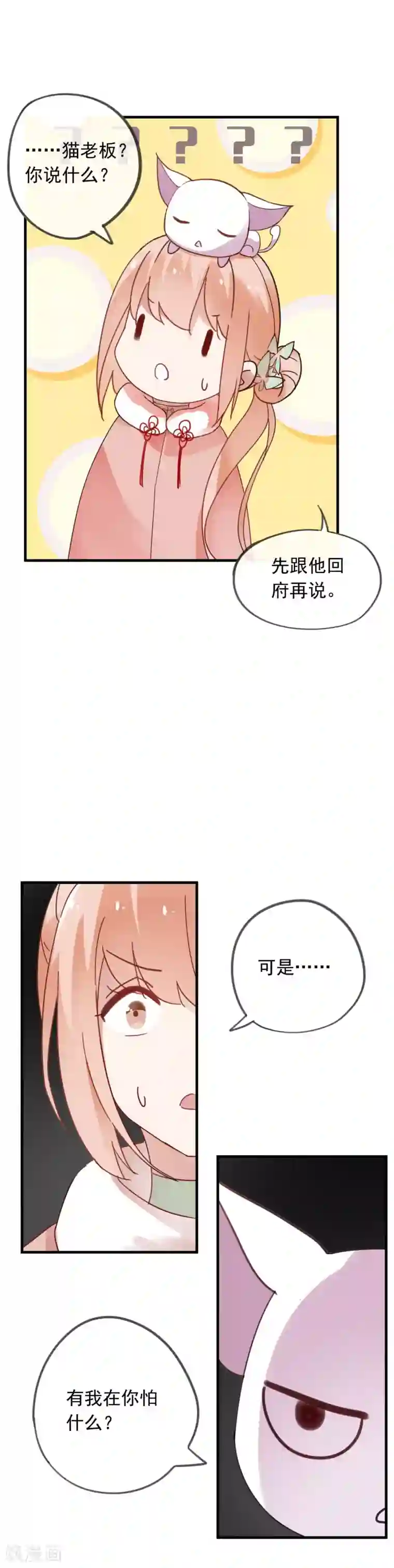 我的猫仙大人第46话 和我结婚吧，小妹妹