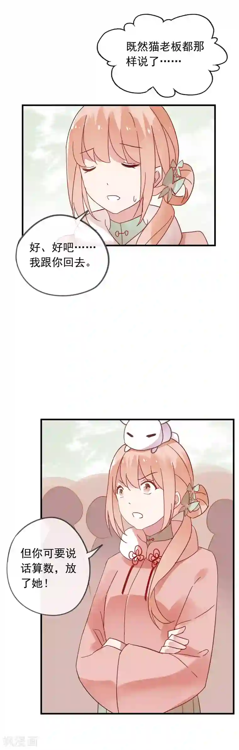 我的猫仙大人第46话 和我结婚吧，小妹妹