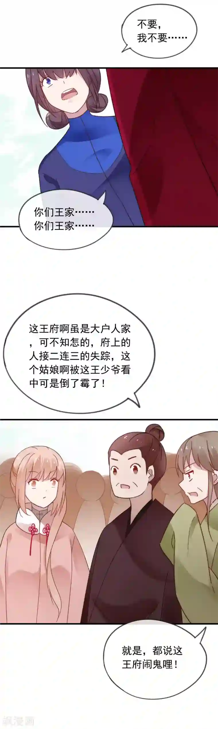 我的猫仙大人第46话 和我结婚吧，小妹妹