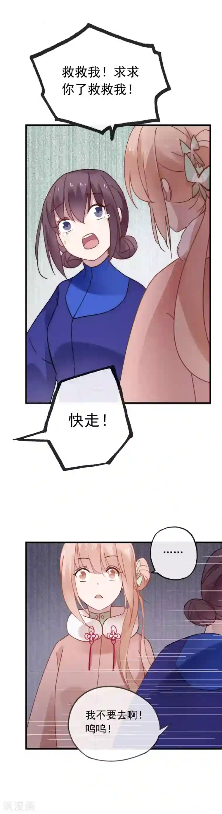 我的猫仙大人第46话 和我结婚吧，小妹妹