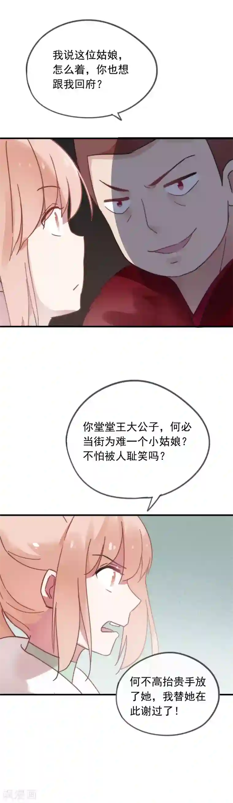 我的猫仙大人第46话 和我结婚吧，小妹妹