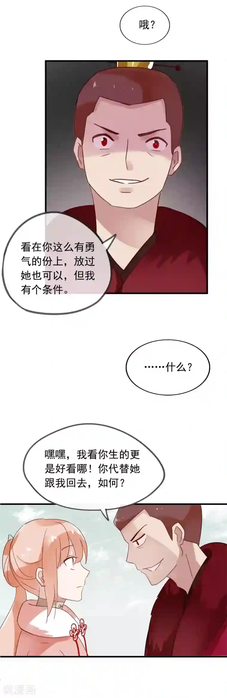 我的猫仙大人第46话 和我结婚吧，小妹妹
