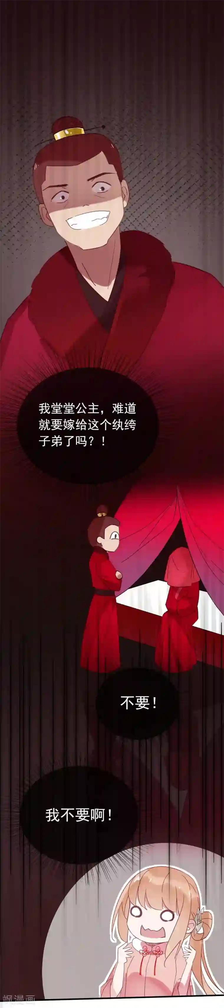 我的猫仙大人第47话 我不会让你嫁给别人