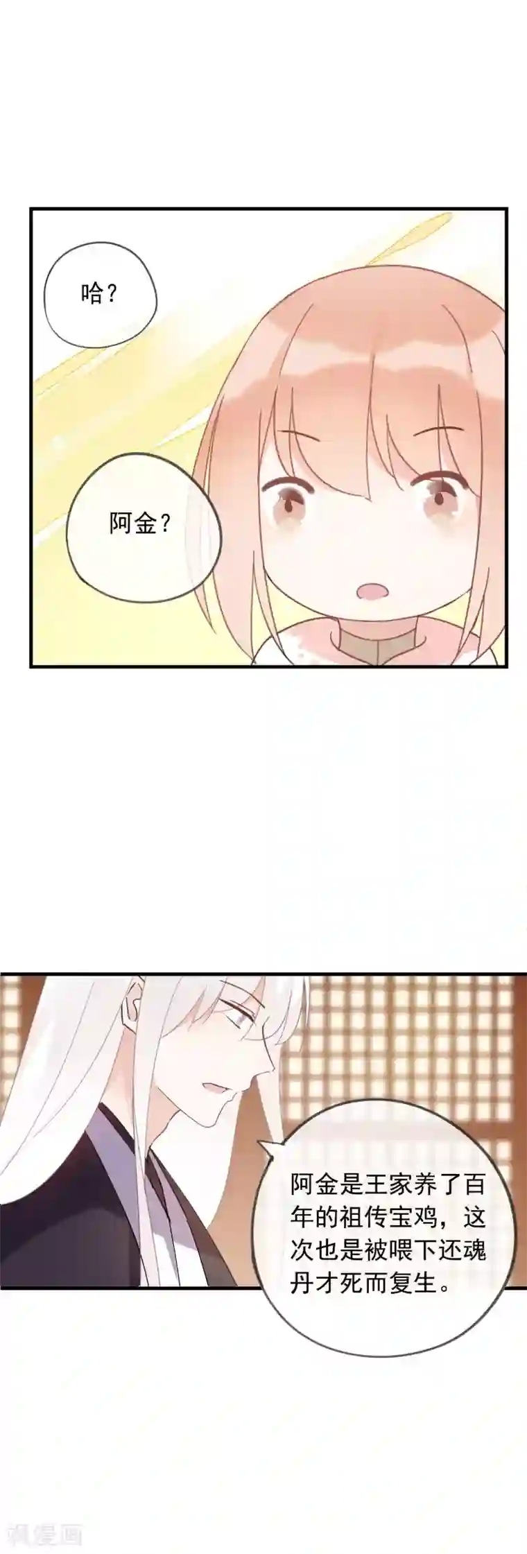 我的猫仙大人第47话 我不会让你嫁给别人