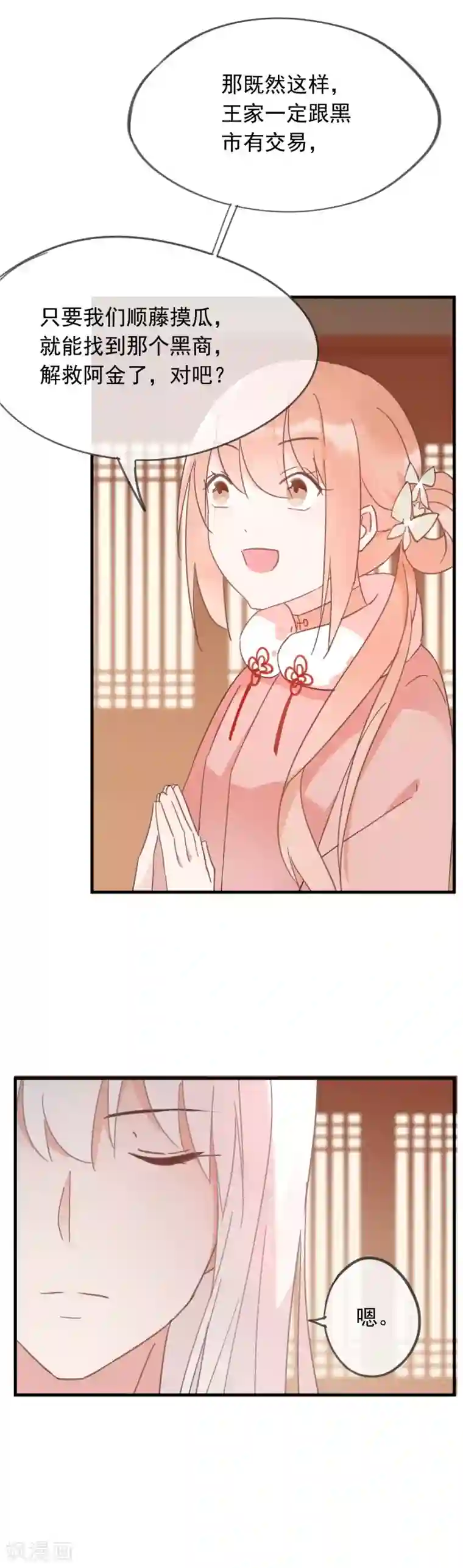 我的猫仙大人第47话 我不会让你嫁给别人