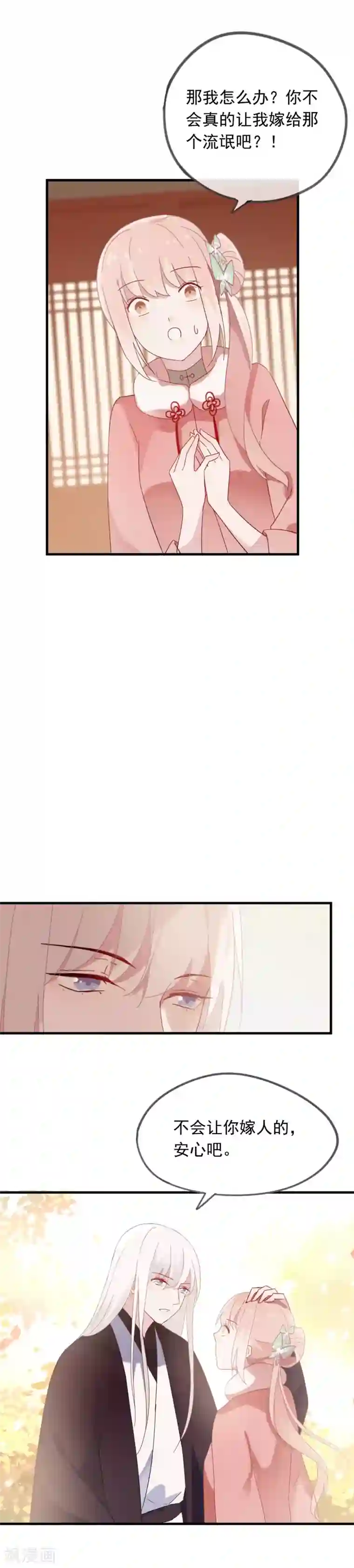 我的猫仙大人第47话 我不会让你嫁给别人