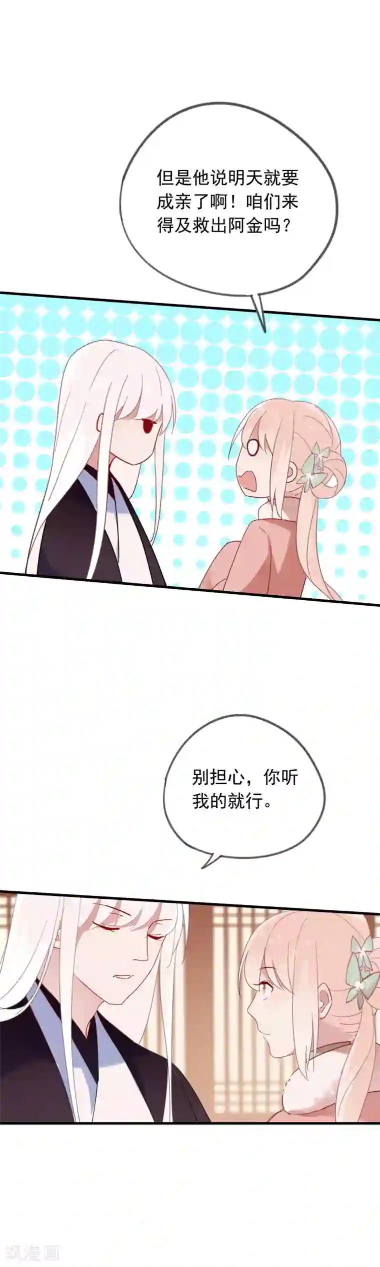 我的猫仙大人第47话 我不会让你嫁给别人