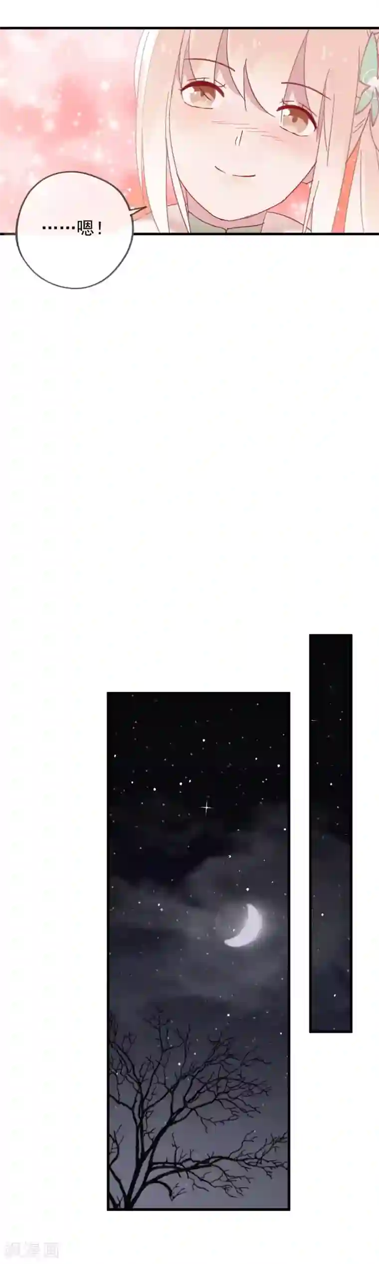 我的猫仙大人第47话 我不会让你嫁给别人