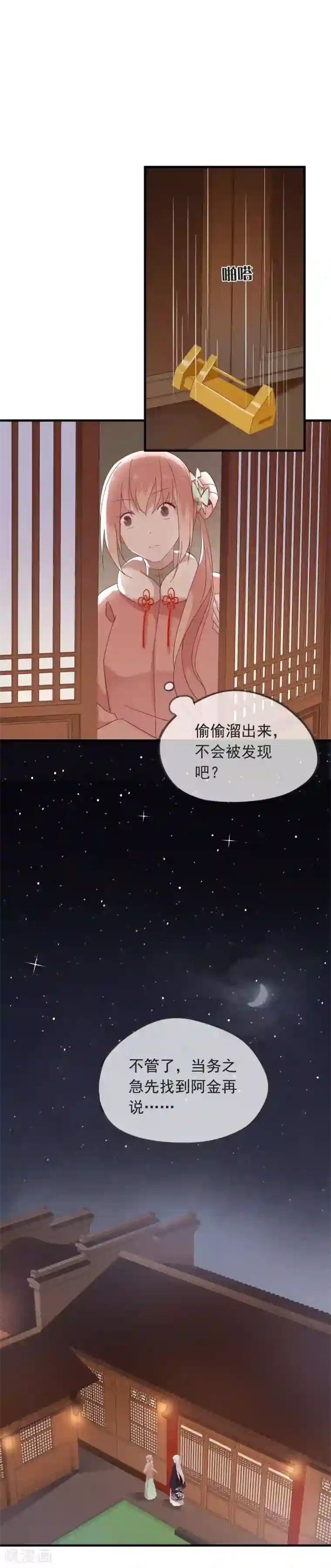 我的猫仙大人第47话 我不会让你嫁给别人