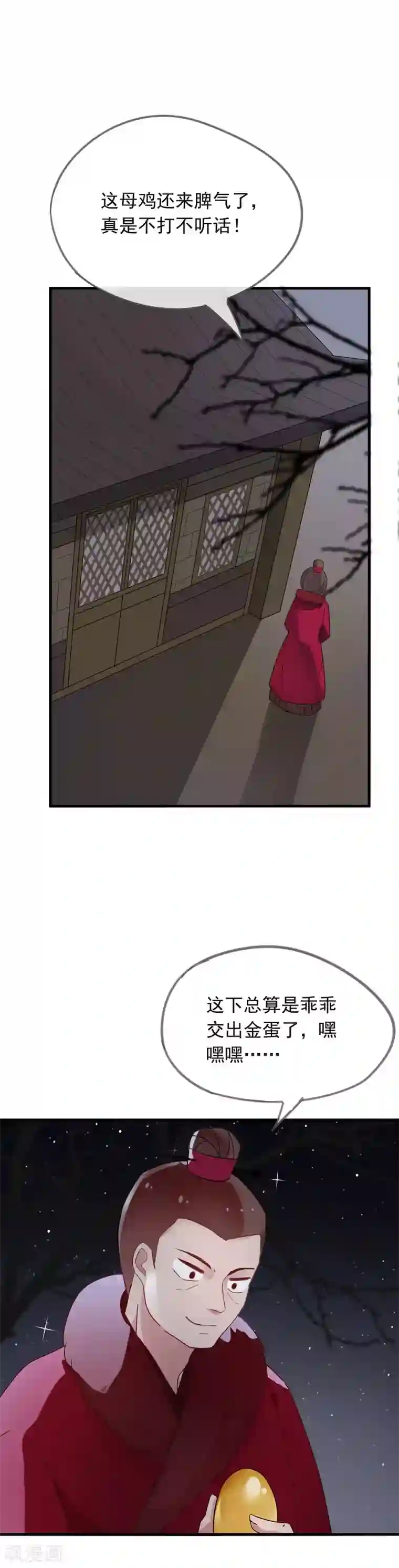我的猫仙大人第47话 我不会让你嫁给别人
