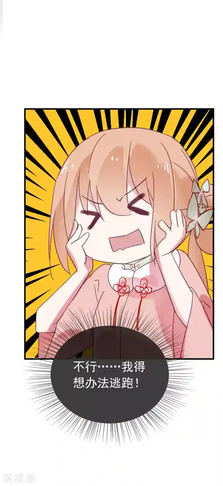 我的猫仙大人第47话 我不会让你嫁给别人