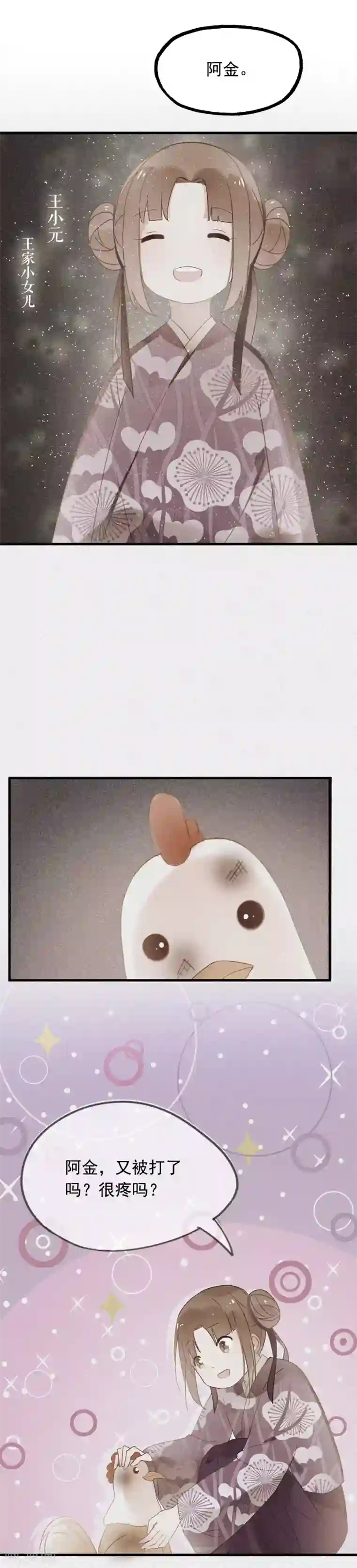 我的猫仙大人第47话 我不会让你嫁给别人