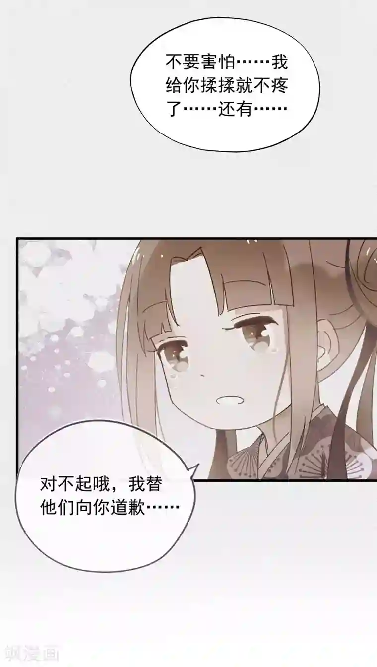 我的猫仙大人第47话 我不会让你嫁给别人