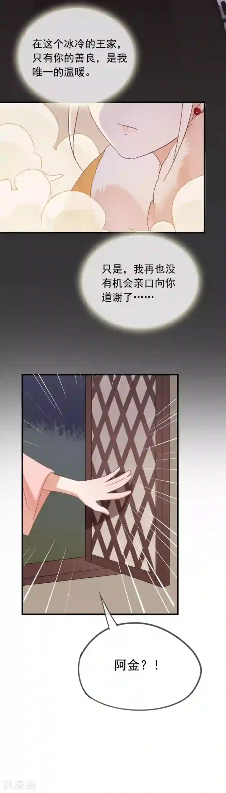 我的猫仙大人第47话 我不会让你嫁给别人