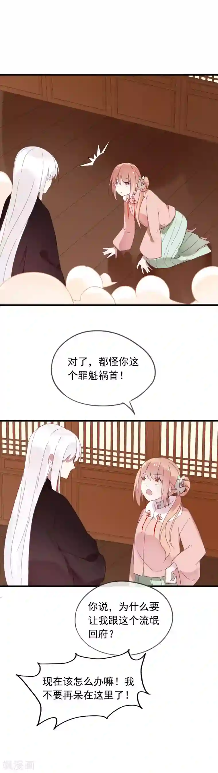 我的猫仙大人第47话 我不会让你嫁给别人