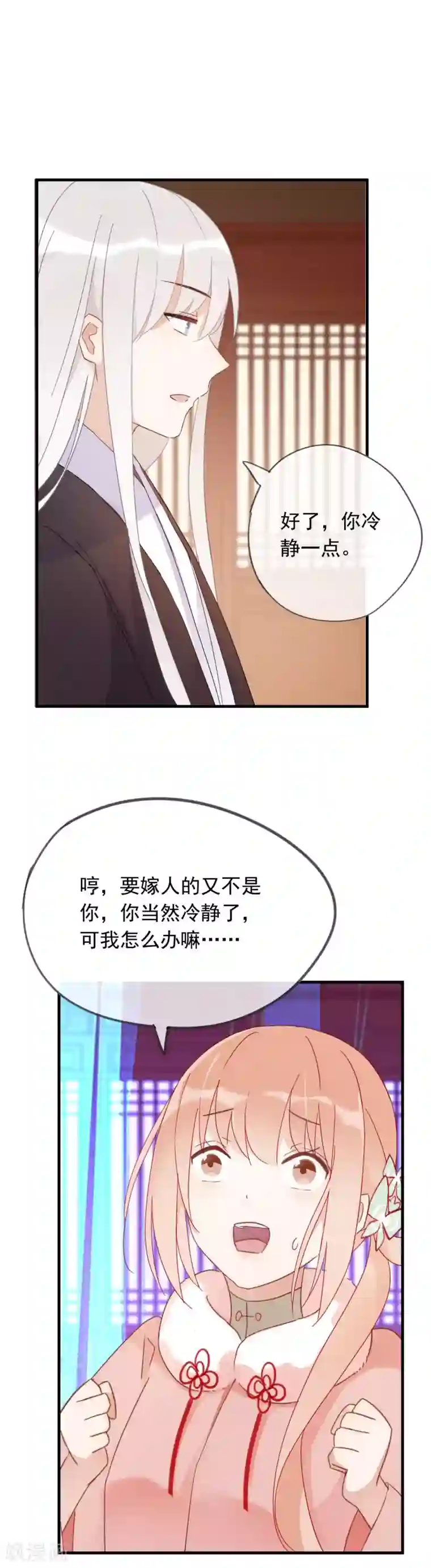 我的猫仙大人第47话 我不会让你嫁给别人