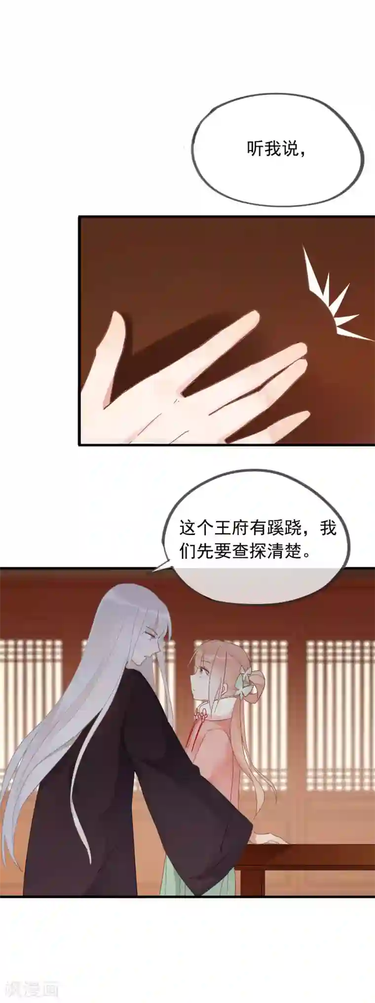 我的猫仙大人第47话 我不会让你嫁给别人