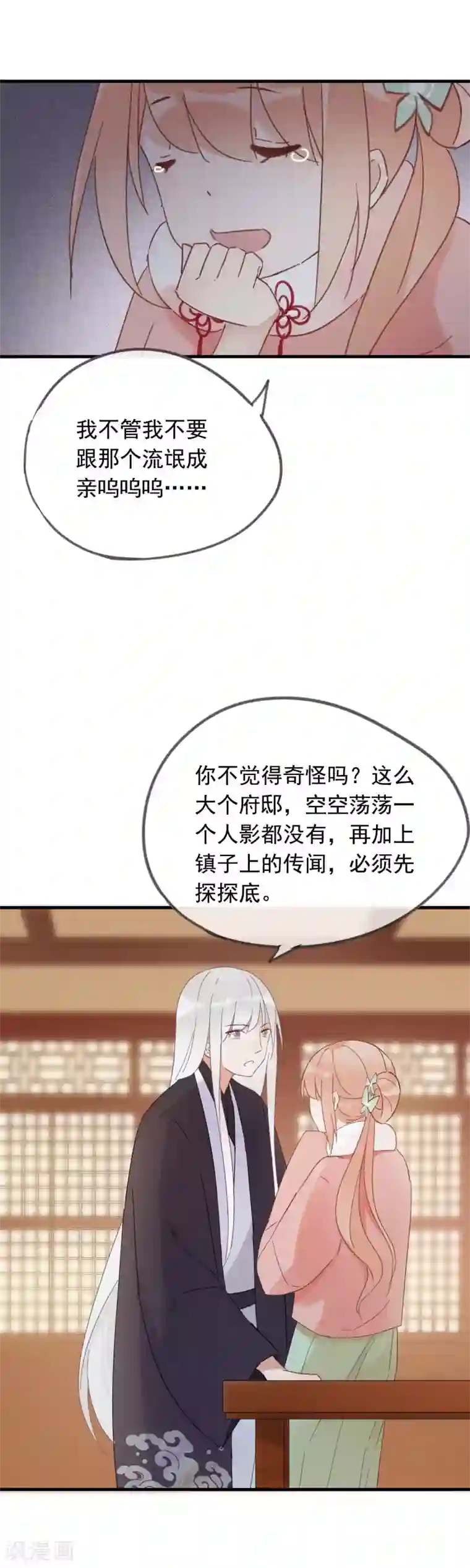 我的猫仙大人第47话 我不会让你嫁给别人