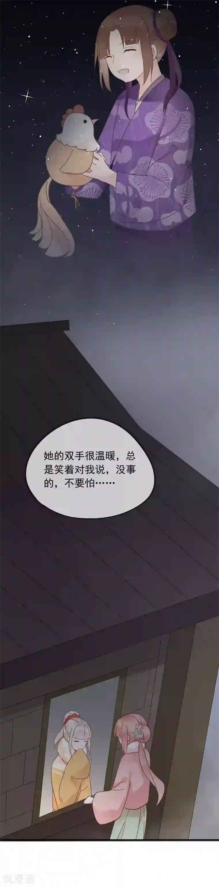 我的猫仙大人第48话 拥你入怀中~