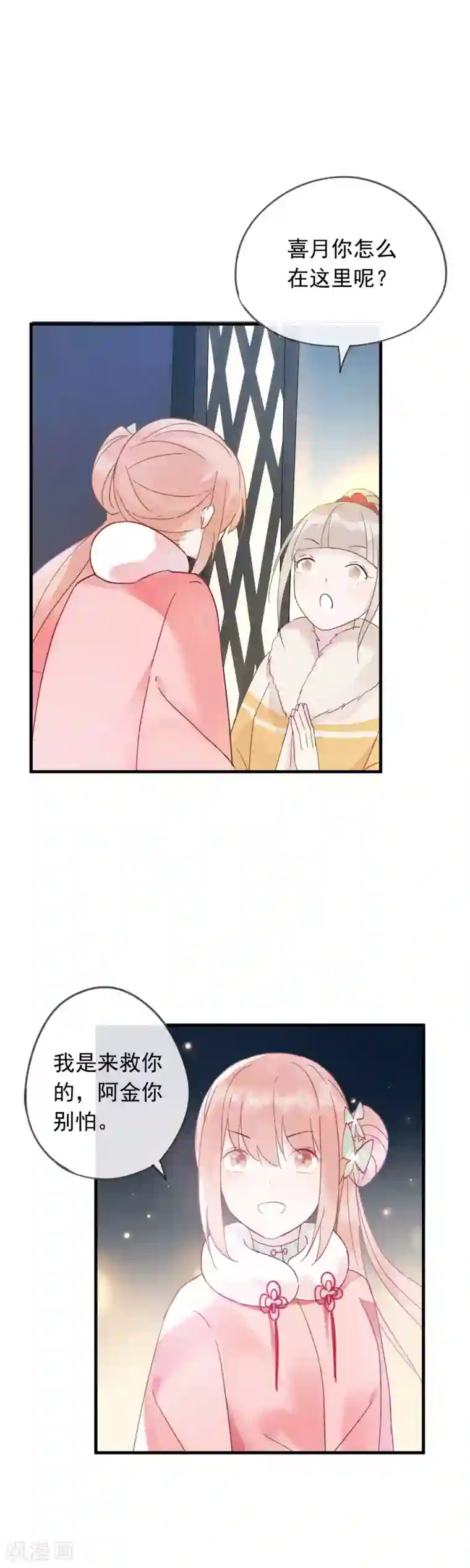 我的猫仙大人第48话 拥你入怀中~