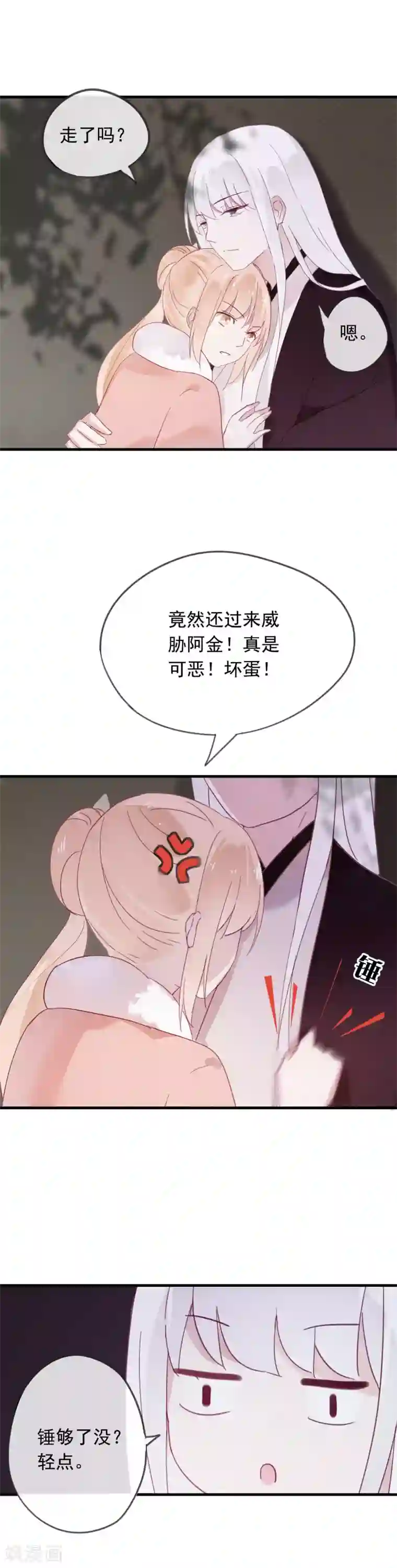 我的猫仙大人第48话 拥你入怀中~